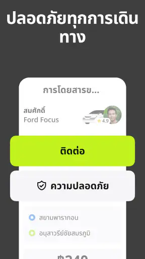InDrive: เรียกรถ & เดลิเวอรี่