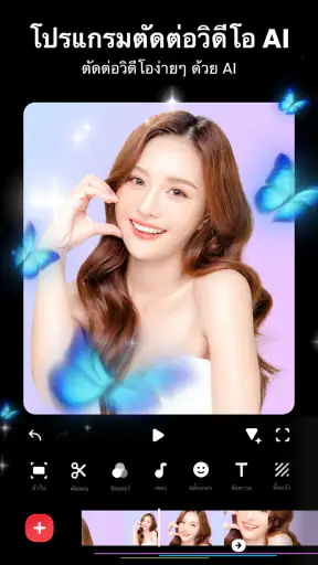 InShot - ตัดต่อวีดีโอ