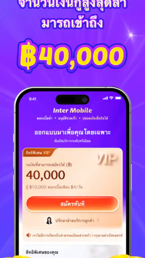 Inter Mobile