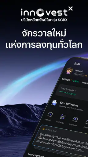 INVX (InnovestX): แอปการลงทุน