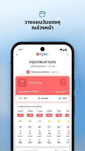 IQAir AirVisual | คุณภาพอากาศ