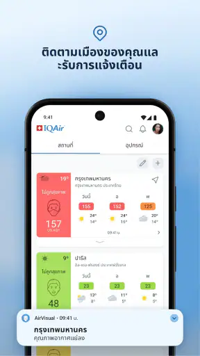 IQAir AirVisual | คุณภาพอากาศ
