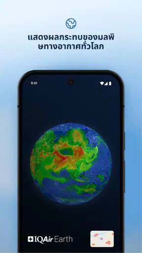 IQAir AirVisual | คุณภาพอากาศ