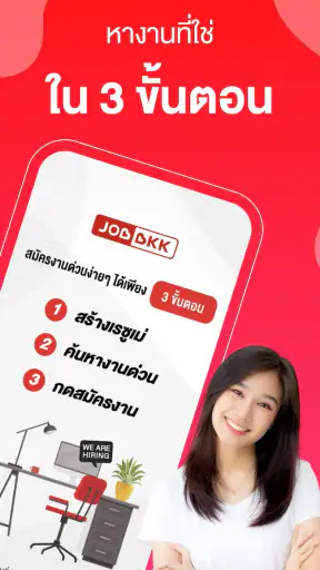 JOBBKK.COM หางาน สมัครงาน