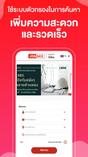 JOBBKK.COM หางาน สมัครงาน