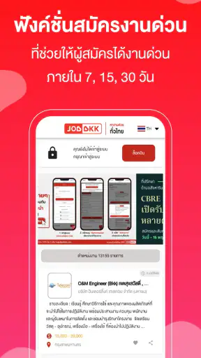 JOBBKK.COM หางาน สมัครงาน
