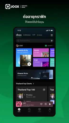 JOOX ฟังเพลงไทย, ออฟไลน์, ฟรี