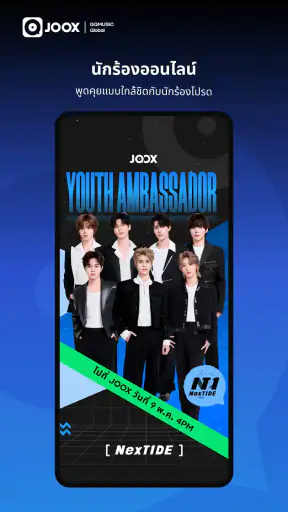 JOOX ฟังเพลงไทย, ออฟไลน์, ฟรี