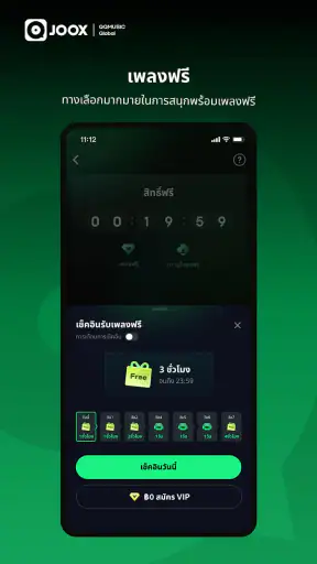 JOOX ฟังเพลงไทย, ออฟไลน์, ฟรี