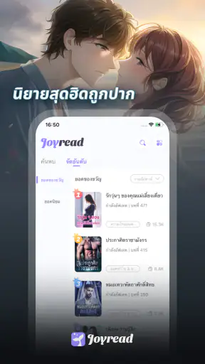 JoyRead-นิยายและเรื่องสั้น