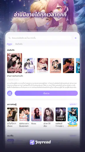 JoyRead-นิยายและเรื่องสั้น
