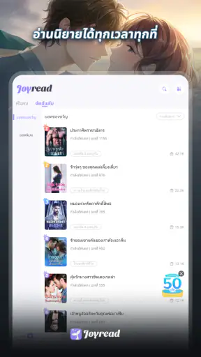 JoyRead-นิยายและเรื่องสั้น
