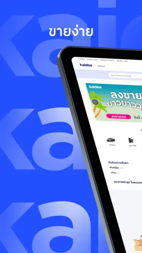 Kaidee | แหล่งซื้อขายออนไลน์