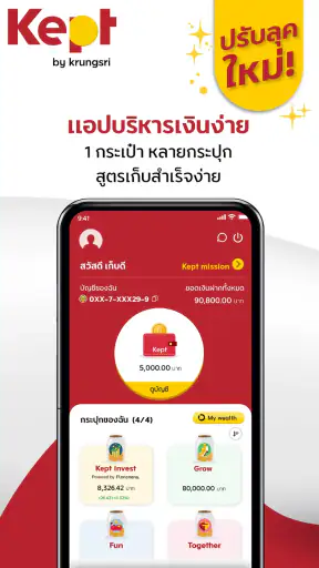 Kept เก็บเงินง่ายสไตล์คุณ
