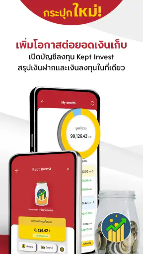 Kept เก็บเงินง่ายสไตล์คุณ
