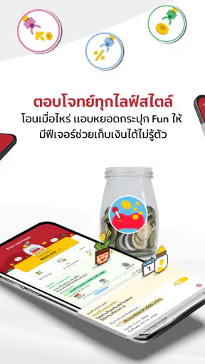 Kept เก็บเงินง่ายสไตล์คุณ