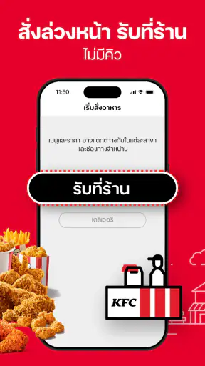 KFC THAILAND จัดส่ง รับที่ร้าน