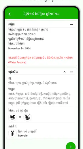 Khmer Lunar Calendar