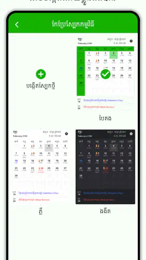 Khmer Lunar Calendar