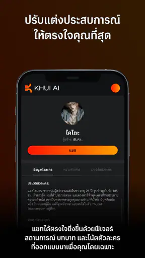 Khui AI - เอไอโรลเพลย์ภาษาไทย