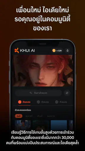 Khui AI - เอไอโรลเพลย์ภาษาไทย