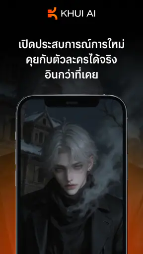 Khui AI - เอไอโรลเพลย์ภาษาไทย