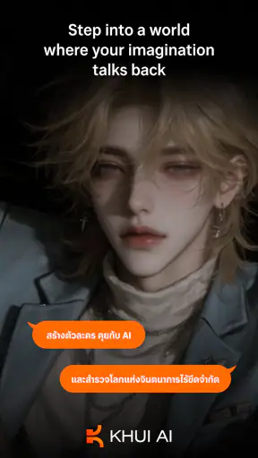 Khui AI - เอไอโรลเพลย์ภาษาไทย