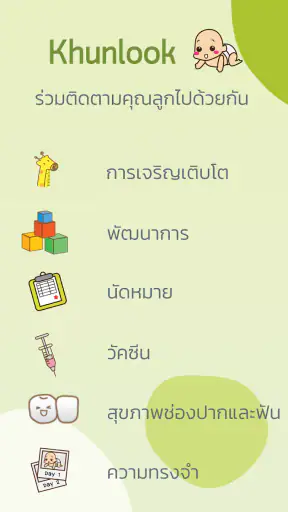 KhunLook คุณลูก