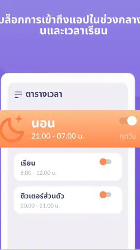 Kids360: การควบคุมโดยผู้ปกครอง