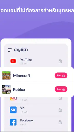 Kids360: การควบคุมโดยผู้ปกครอง