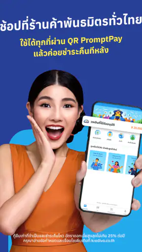 Kredivo - ใช้ก่อน จ่ายทีหลัง