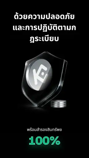 KuCoin: ซื้อ Bitcoin และคริปโต