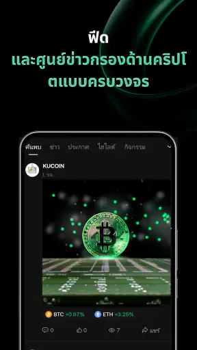 KuCoin: ซื้อ Bitcoin และคริปโต