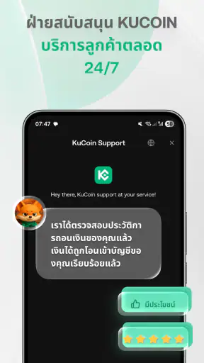 KuCoin: ซื้อ Bitcoin และคริปโต
