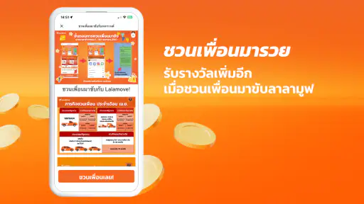 Lalamove Driver - คนขับลาลามูฟ