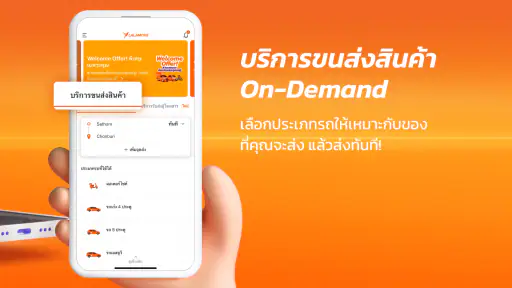 Lalamove - ส่งของ ส่งผู้โดยสาร