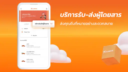Lalamove - ส่งของ ส่งผู้โดยสาร