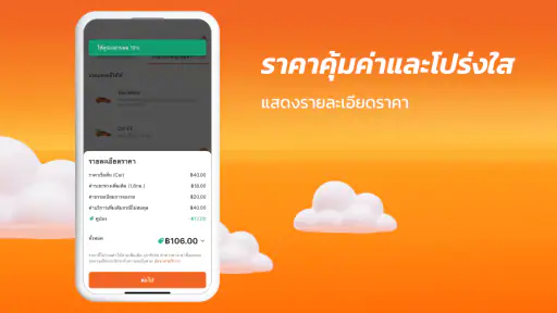 Lalamove - ส่งของ ส่งผู้โดยสาร