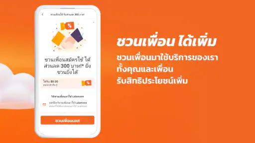 Lalamove - ส่งของ ส่งผู้โดยสาร