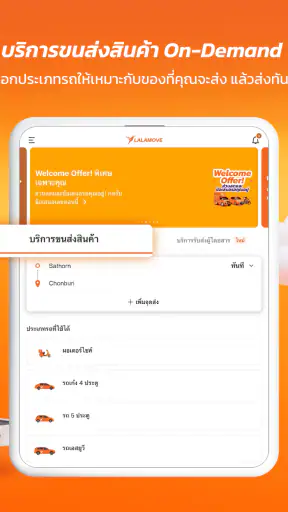 Lalamove - ส่งของ ส่งผู้โดยสาร