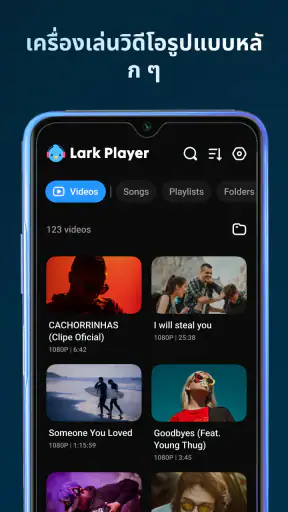 Lark Player: เครื่องเล่นเพลง