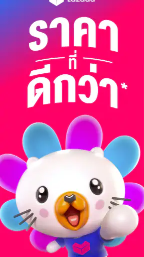 Lazada ราคาดีกว่า ไม่ต้องเทียบ