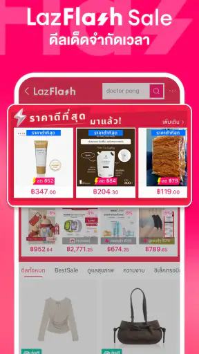 Lazada ราคาดีกว่า ไม่ต้องเทียบ