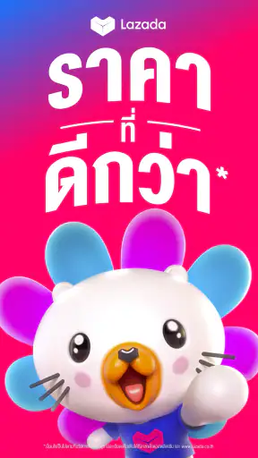 Lazada ราคาดีกว่า ไม่ต้องเทียบ