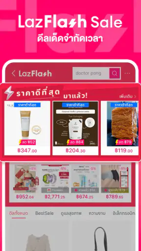 Lazada ราคาดีกว่า ไม่ต้องเทียบ