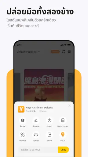 LDCloud-Cloud Phone for Roblox