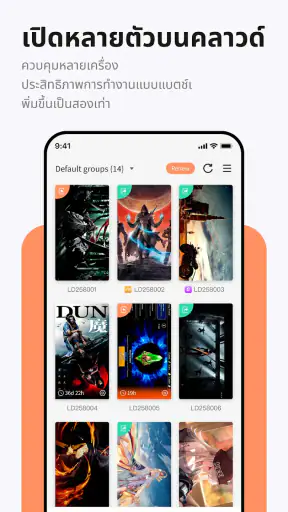 LDCloud-Cloud Phone for Roblox