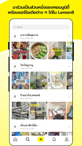 Lemon8 - คอมมิวนิตี้ไลฟ์สไตล์