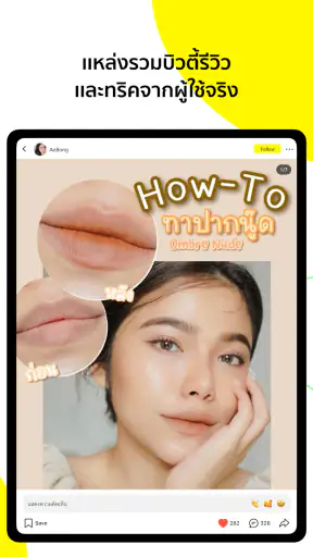Lemon8 - คอมมิวนิตี้ไลฟ์สไตล์