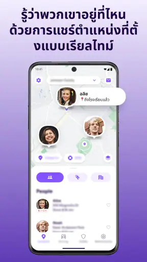 Life360 แอพระบุตำแหน่งครอบครัว
